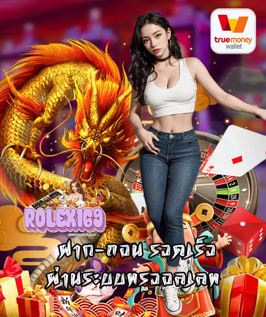 rolex169 พนันออนไลน์